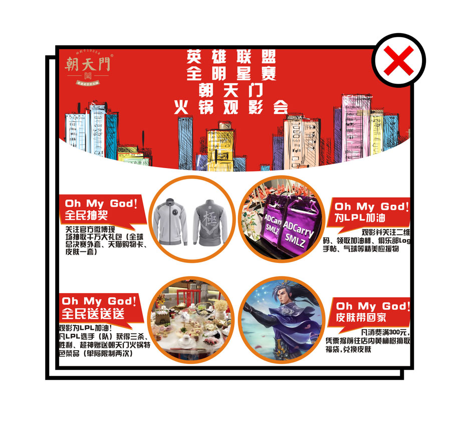 朝天門(mén)火鍋《英雄聯(lián)盟》全明星賽觀(guān)影會(huì)精彩落幕