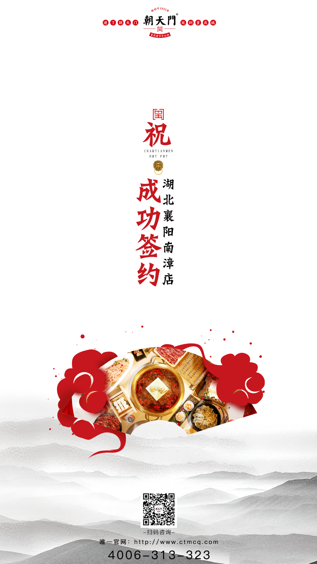 喜訊：湖北南漳縣楊總與朝天門(mén)火鍋達(dá)成合作協(xié)議