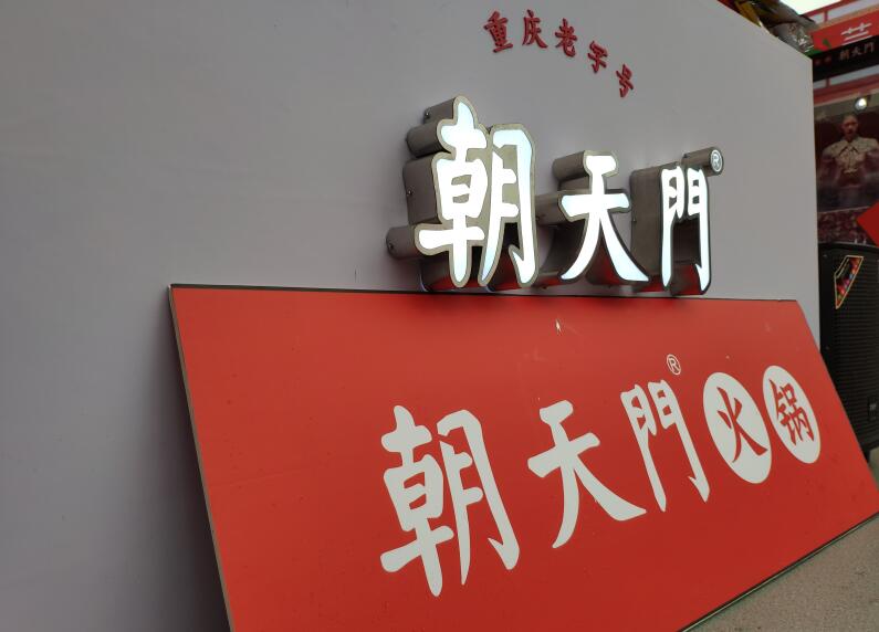 開(kāi)火鍋店如何特色化？需要注意哪些事情？