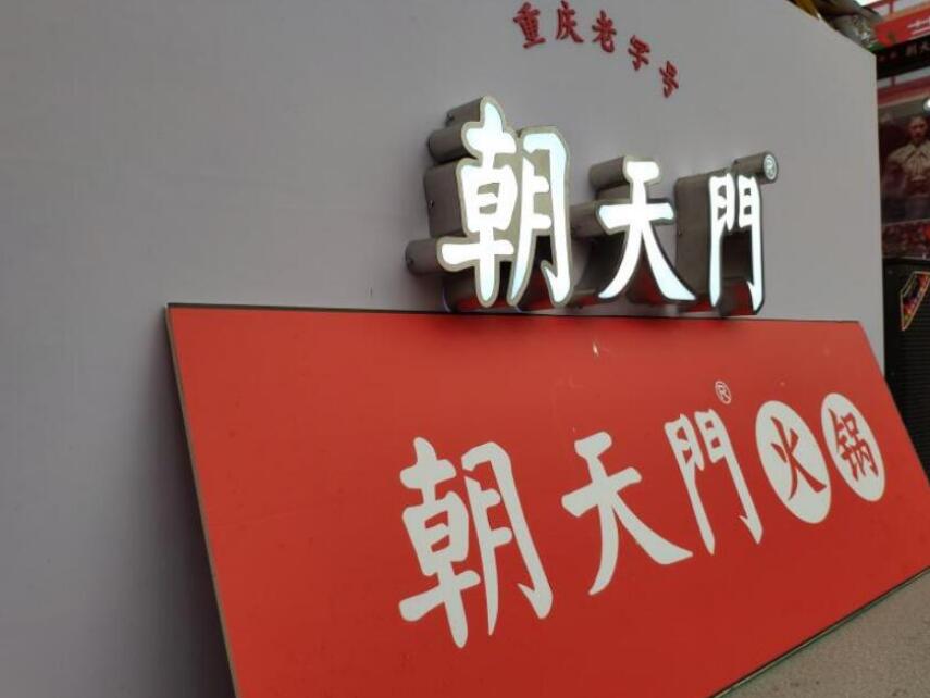 疫情會(huì)對(duì)火鍋產(chǎn)業(yè)帶來哪些影響