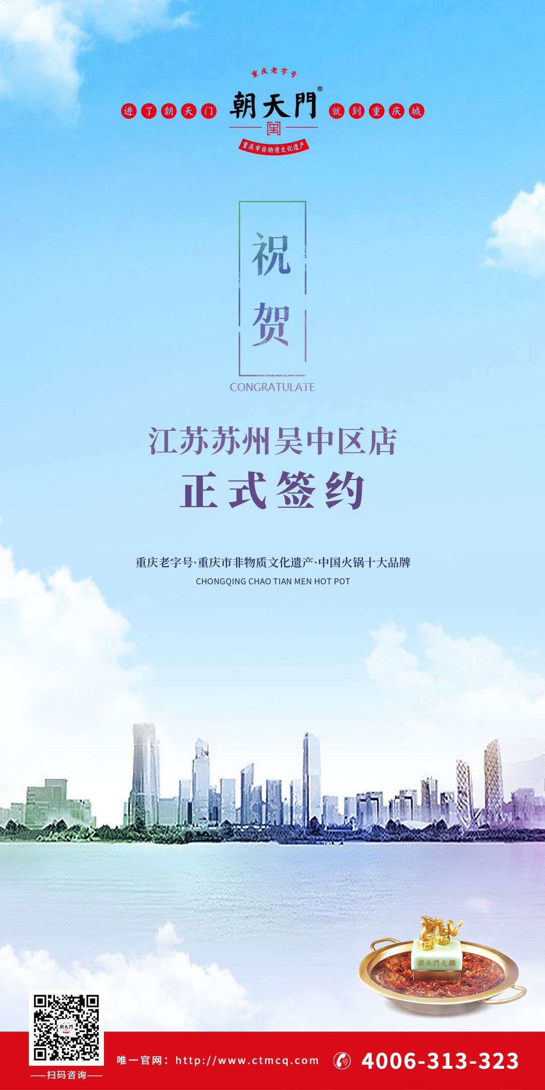 喜訊：江蘇蘇州曹總與朝天門(mén)火鍋達(dá)成合作協(xié)議！