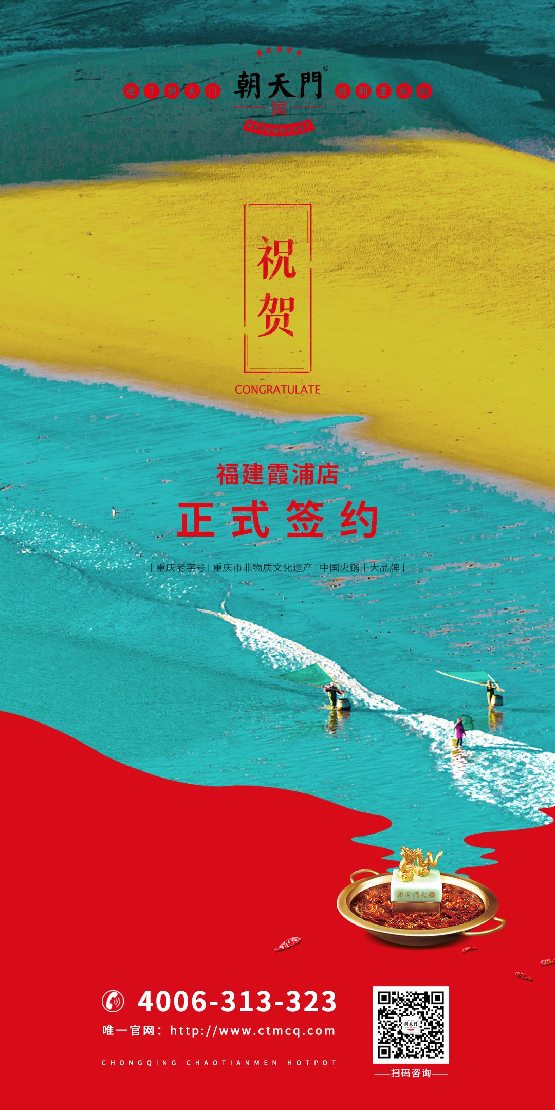 喜訊：福建霞浦朱總與朝天門火鍋達(dá)成合作協(xié)議！