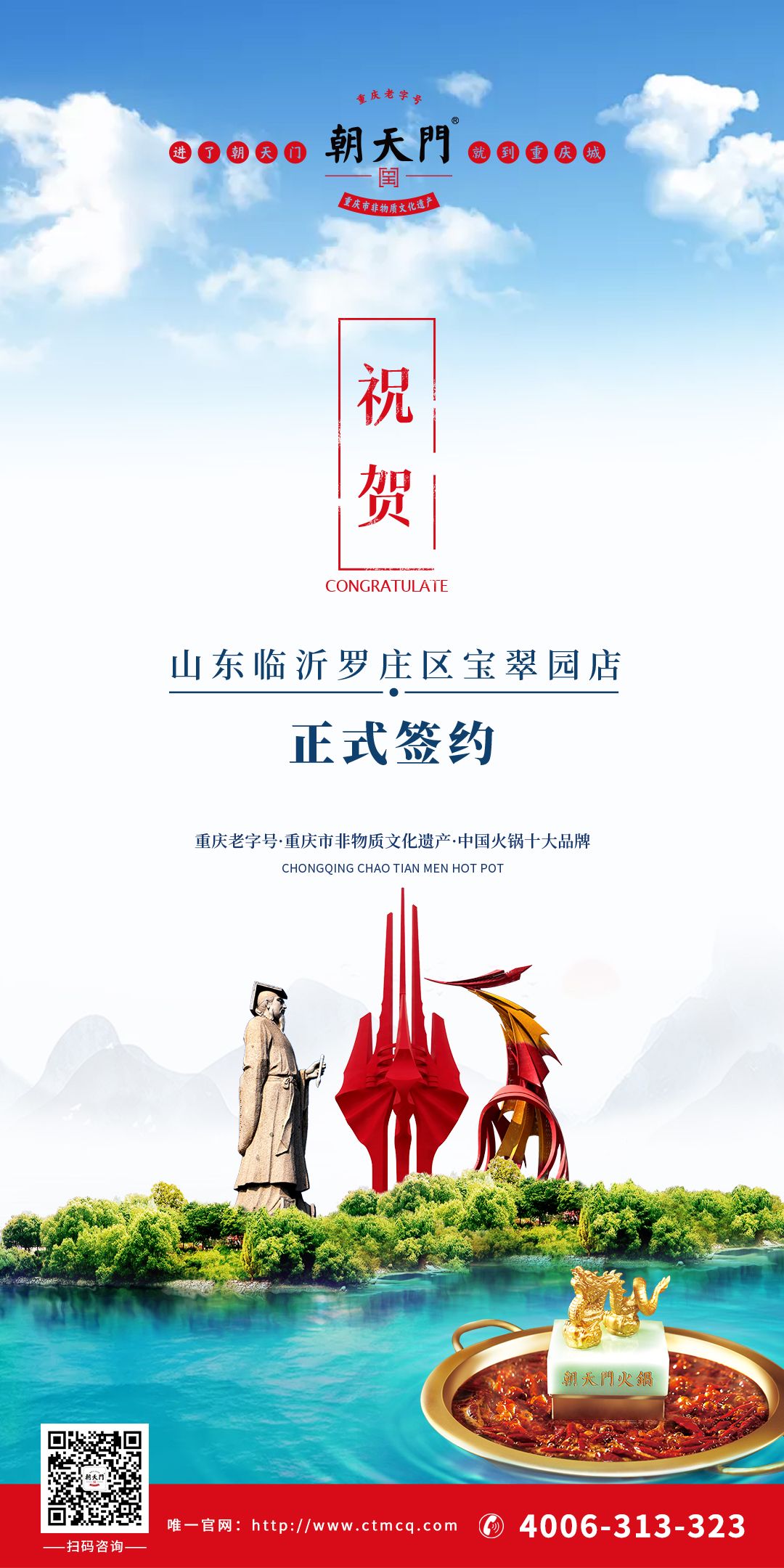 喜訊：山東臨沂主總與朝天門火鍋達成合作協議！