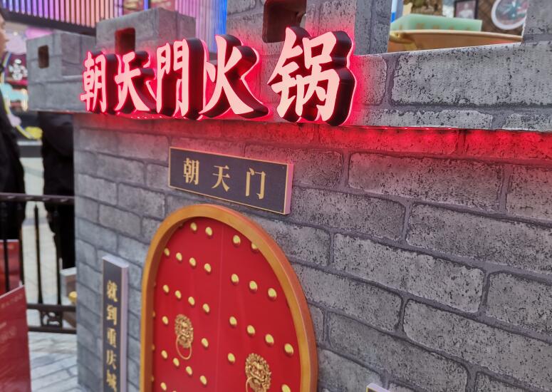 420萬加盟連鎖品牌火鍋有哪些好處？