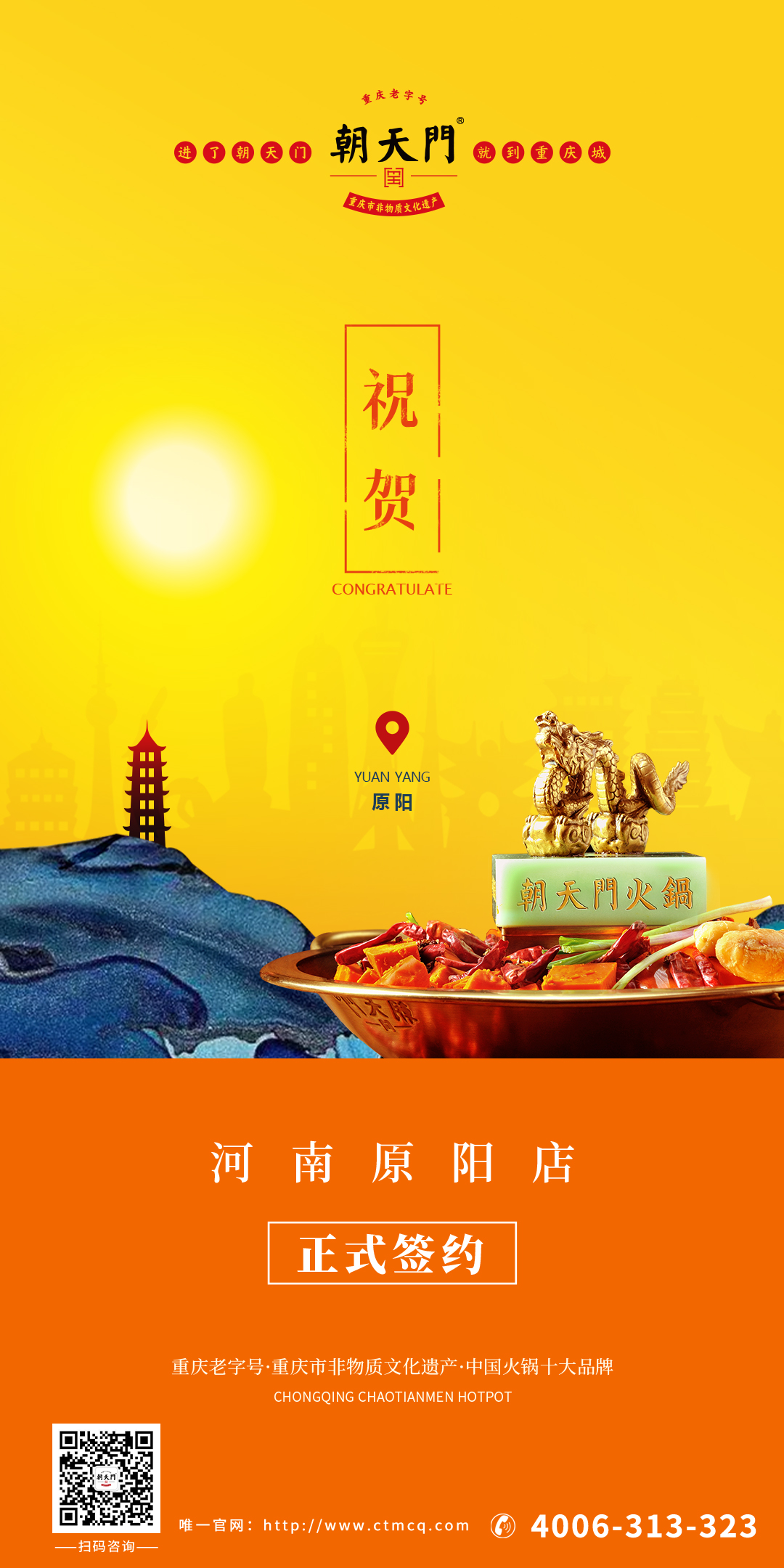 熱烈祝賀：河南袁總再度與朝天門(mén)火鍋達(dá)成合作協(xié)議！