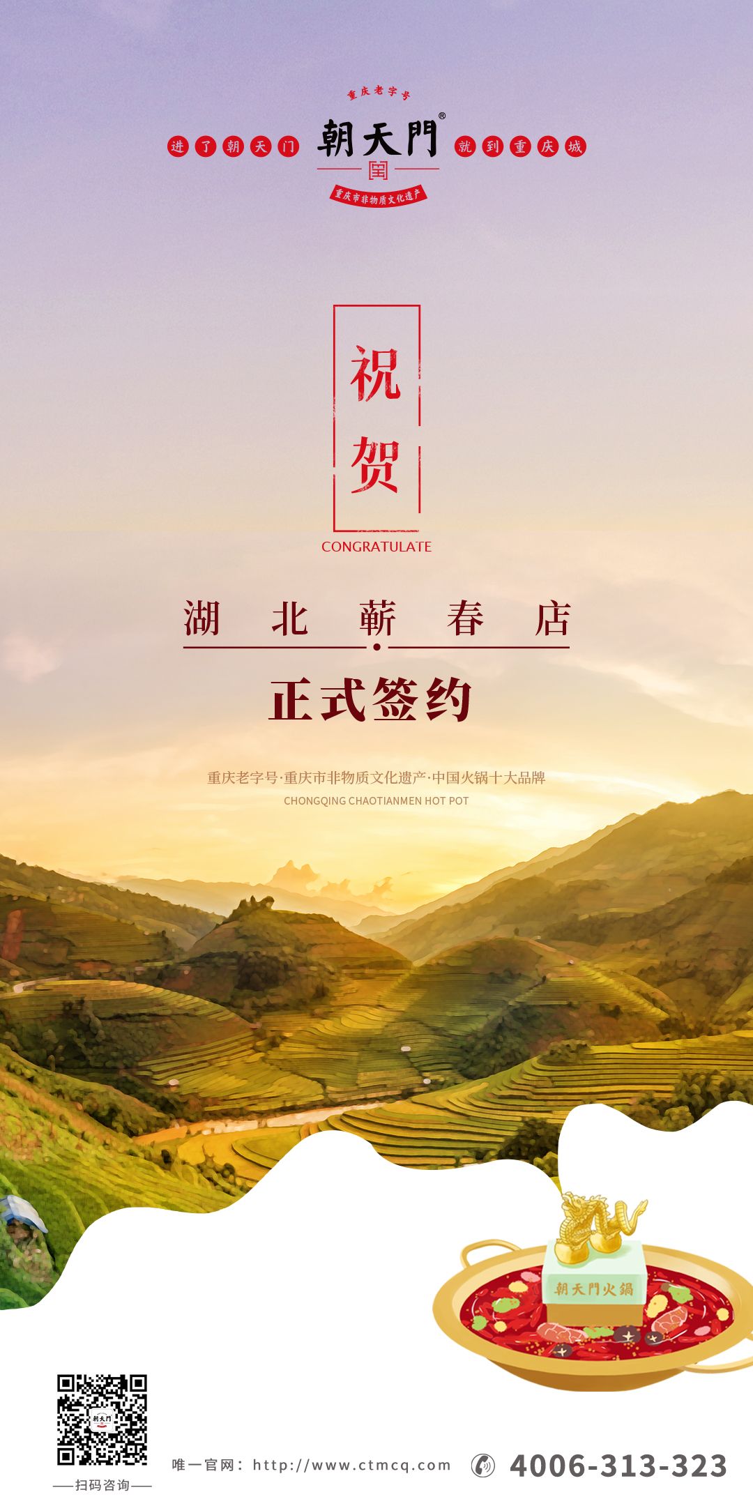 喜訊：湖北黃岡王總與朝天門火鍋達成合作協(xié)議！