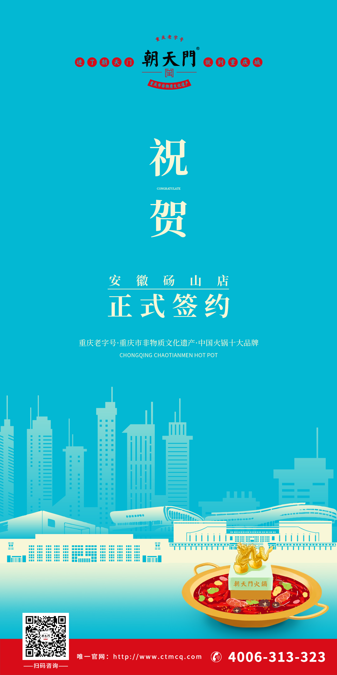 喜訊：安徽宿州司總與朝天門火鍋達(dá)成合作協(xié)議！