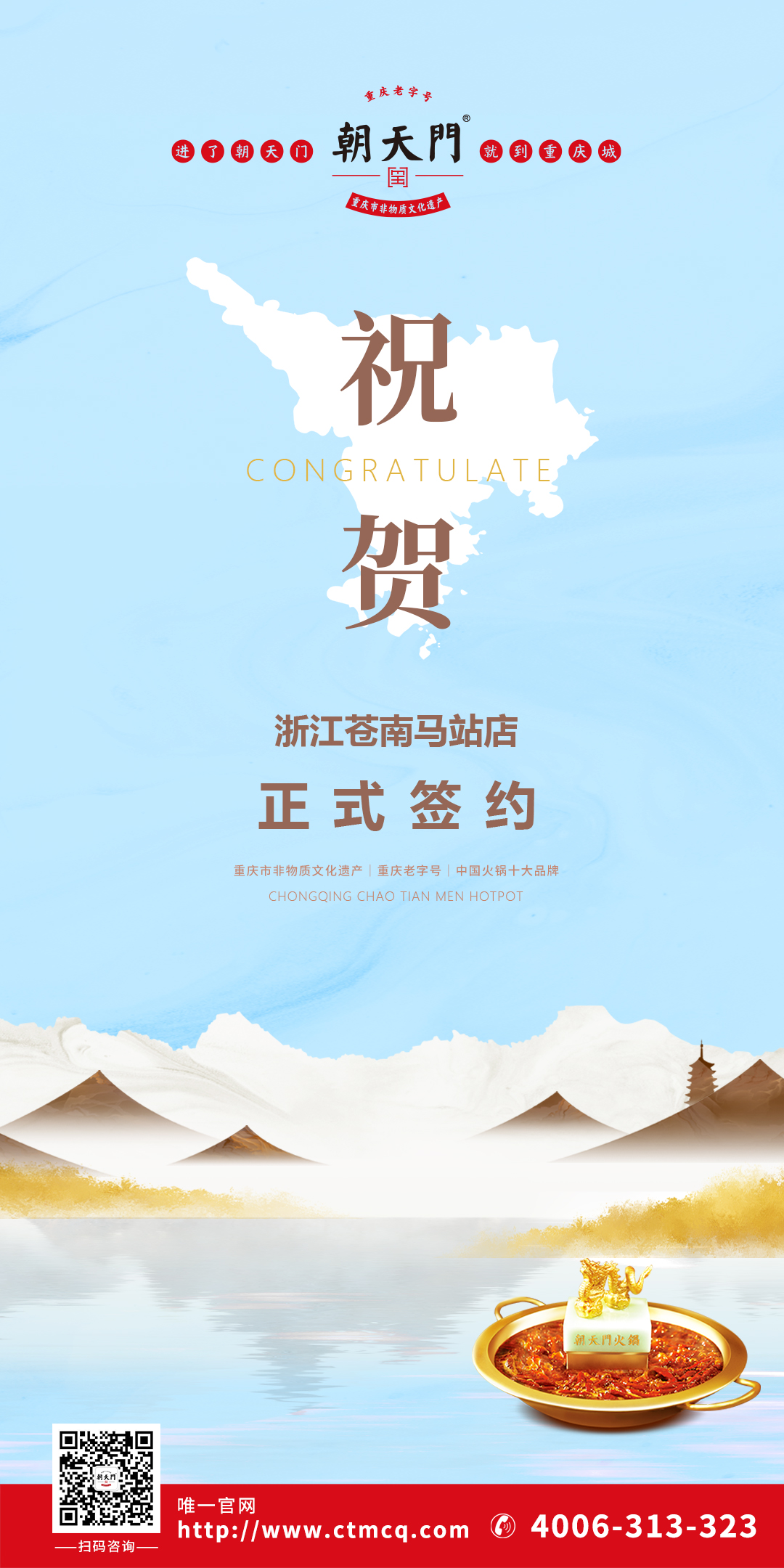 喜訊：浙江蒼南縣曾總與朝天門火鍋達(dá)成合作協(xié)議！