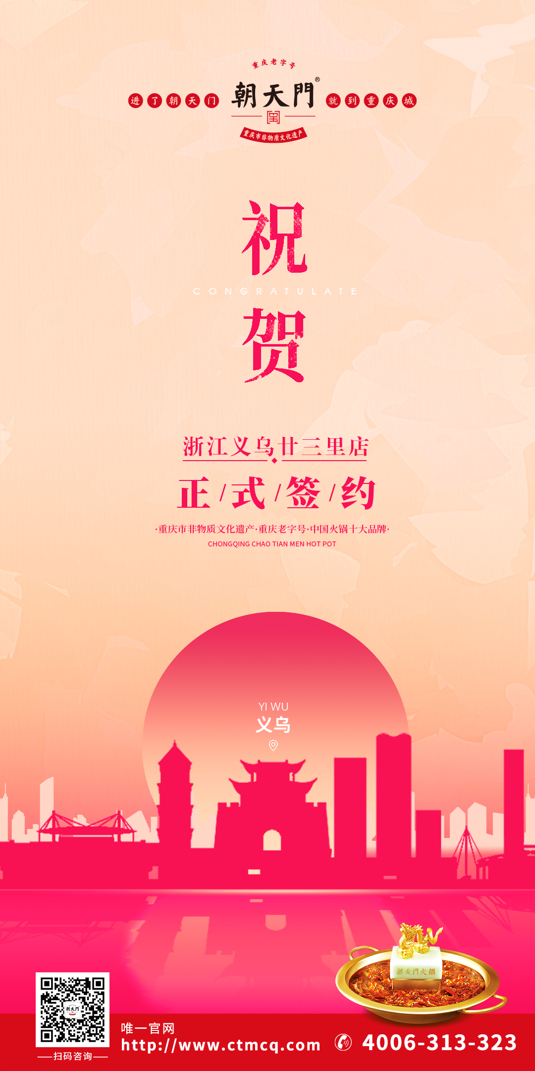 喜訊：浙江義烏廿三里梁總與朝天門火鍋達成合作協(xié)議！