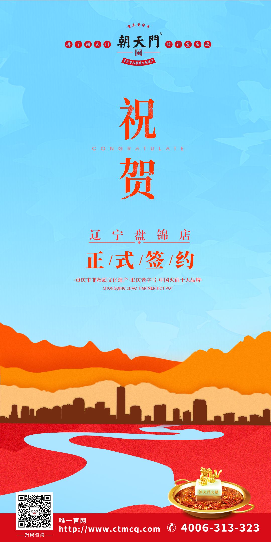 喜訊：遼寧盤錦李總與朝天門火鍋達成合作協(xié)議！