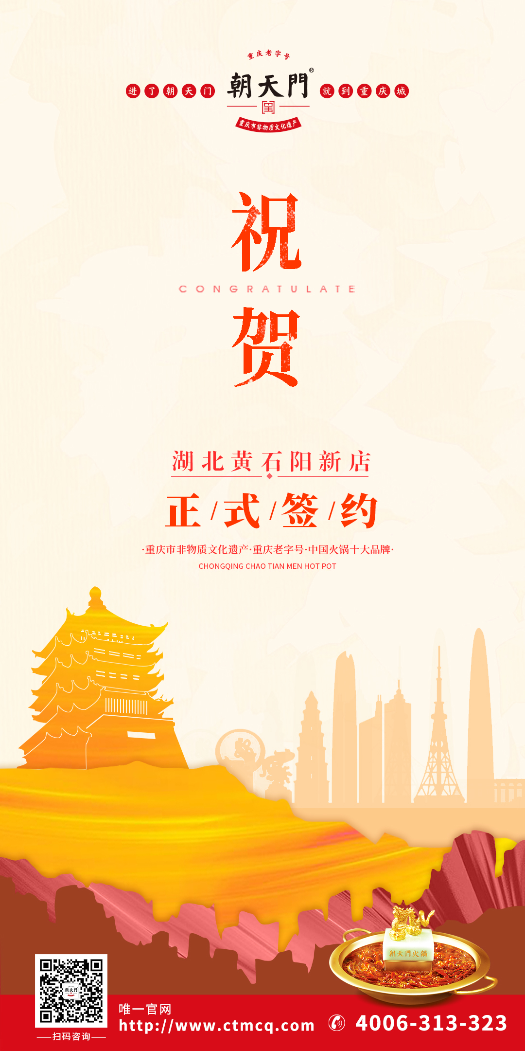 喜訊：湖北黃石陽新縣盧總與朝天門火鍋達成合作協(xié)議！