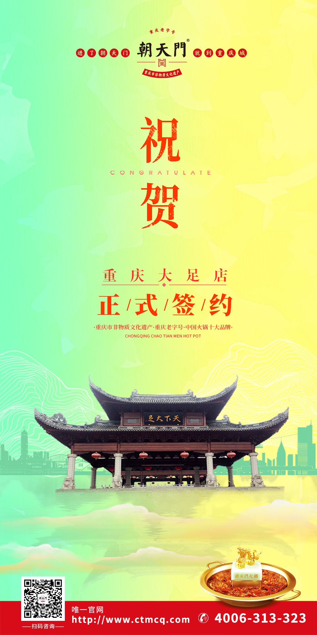 喜訊：重慶大足庹總與朝天門(mén)火鍋達(dá)成合作協(xié)議！