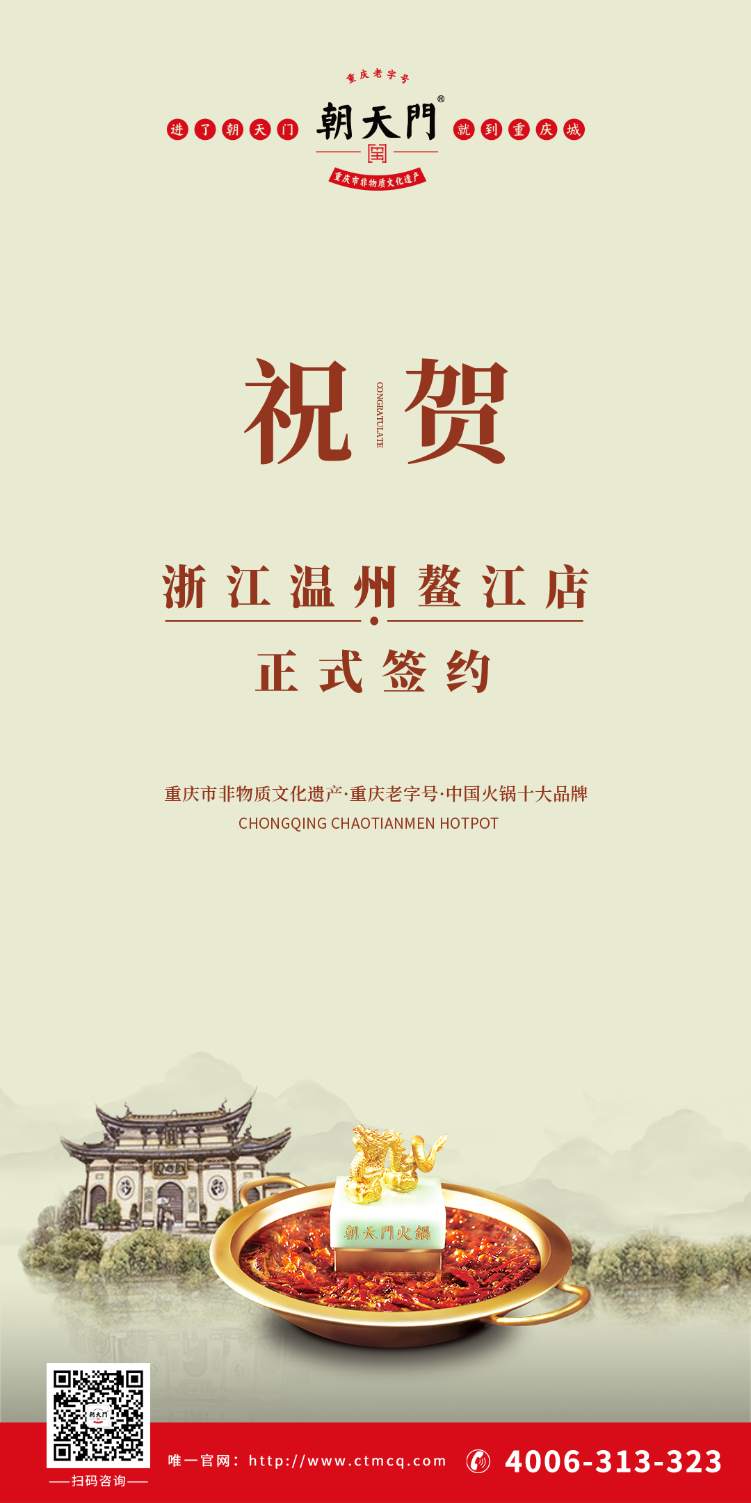 喜訊：溫州鰲江王總與朝天門(mén)火鍋達(dá)成合作協(xié)議！