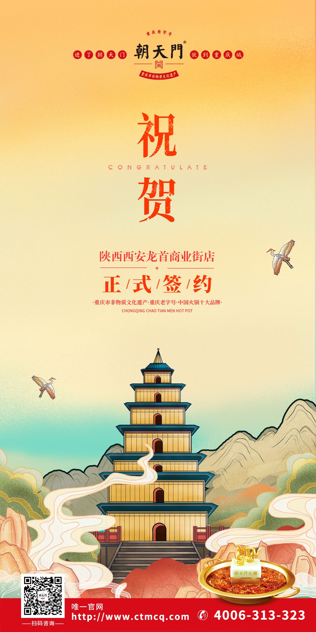喜訊：陜西西安賈總與朝天門火鍋達(dá)成合作協(xié)議！
