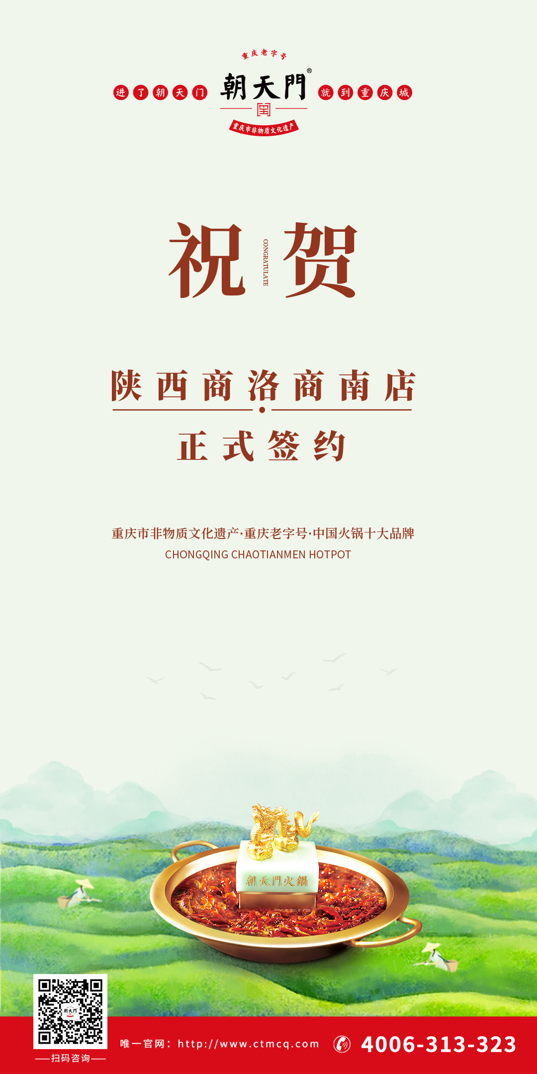 喜訊：陜西商南縣王總與朝天門火鍋達成合作協(xié)議！