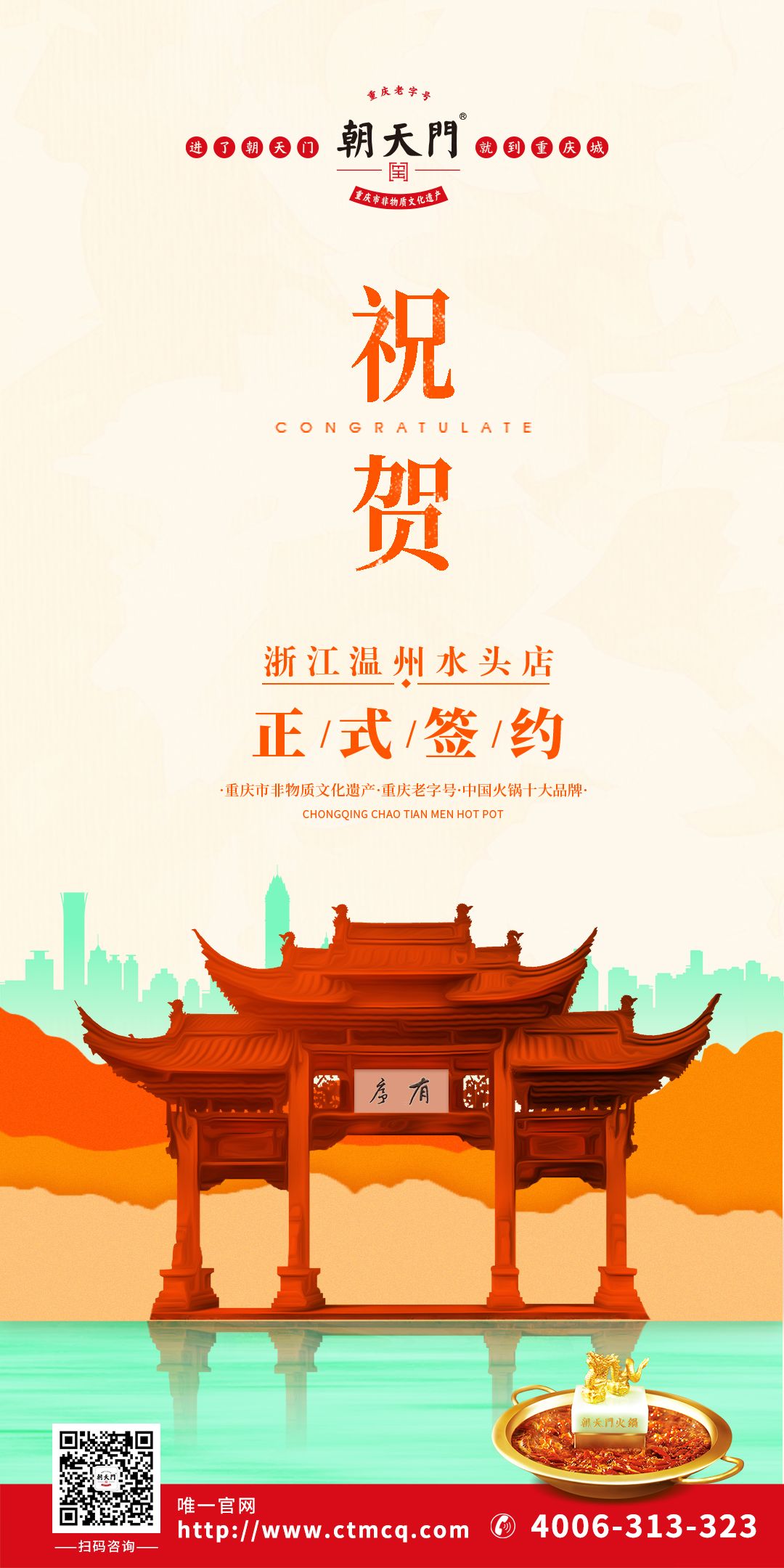 喜訊：浙江溫州水頭王總與朝天門火鍋達(dá)成合作協(xié)議！