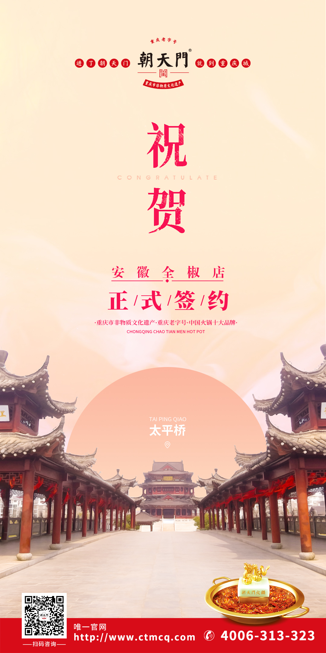 喜訊：安徽全椒縣鄒總與朝天門(mén)火鍋達(dá)成合作協(xié)議！