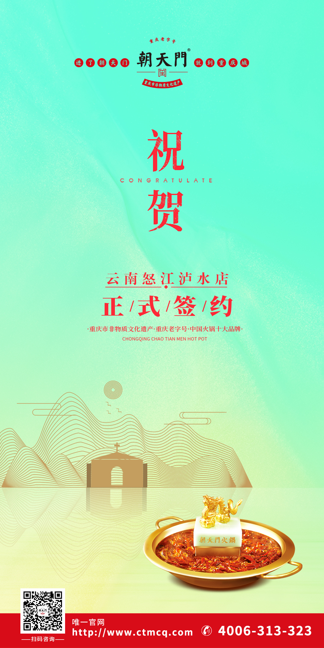 喜訊：云南瀘水?？偱c朝天門火鍋達成合作協(xié)議！