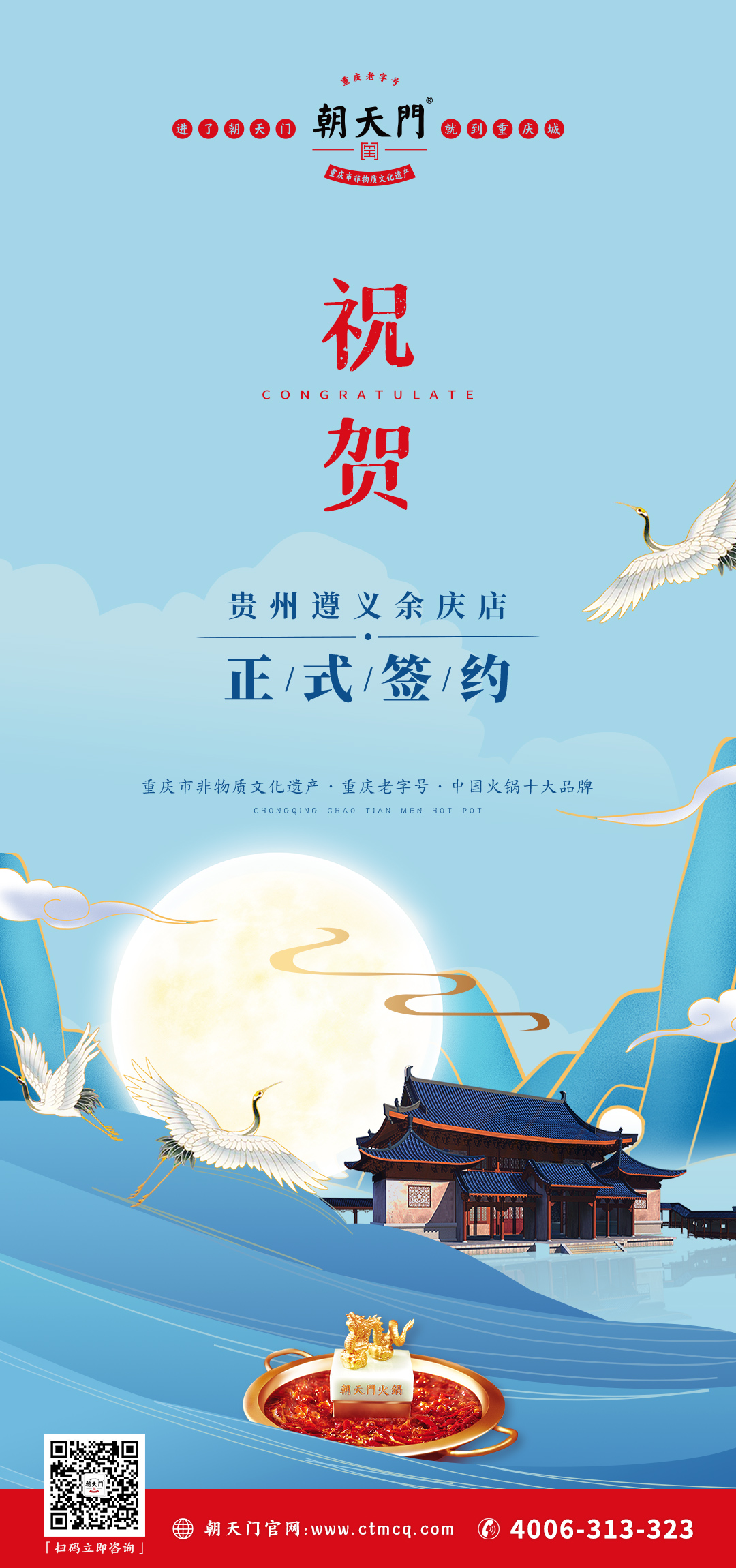 喜訊：貴州遵義余慶縣吳總與朝天門火鍋達(dá)成合作協(xié)議！