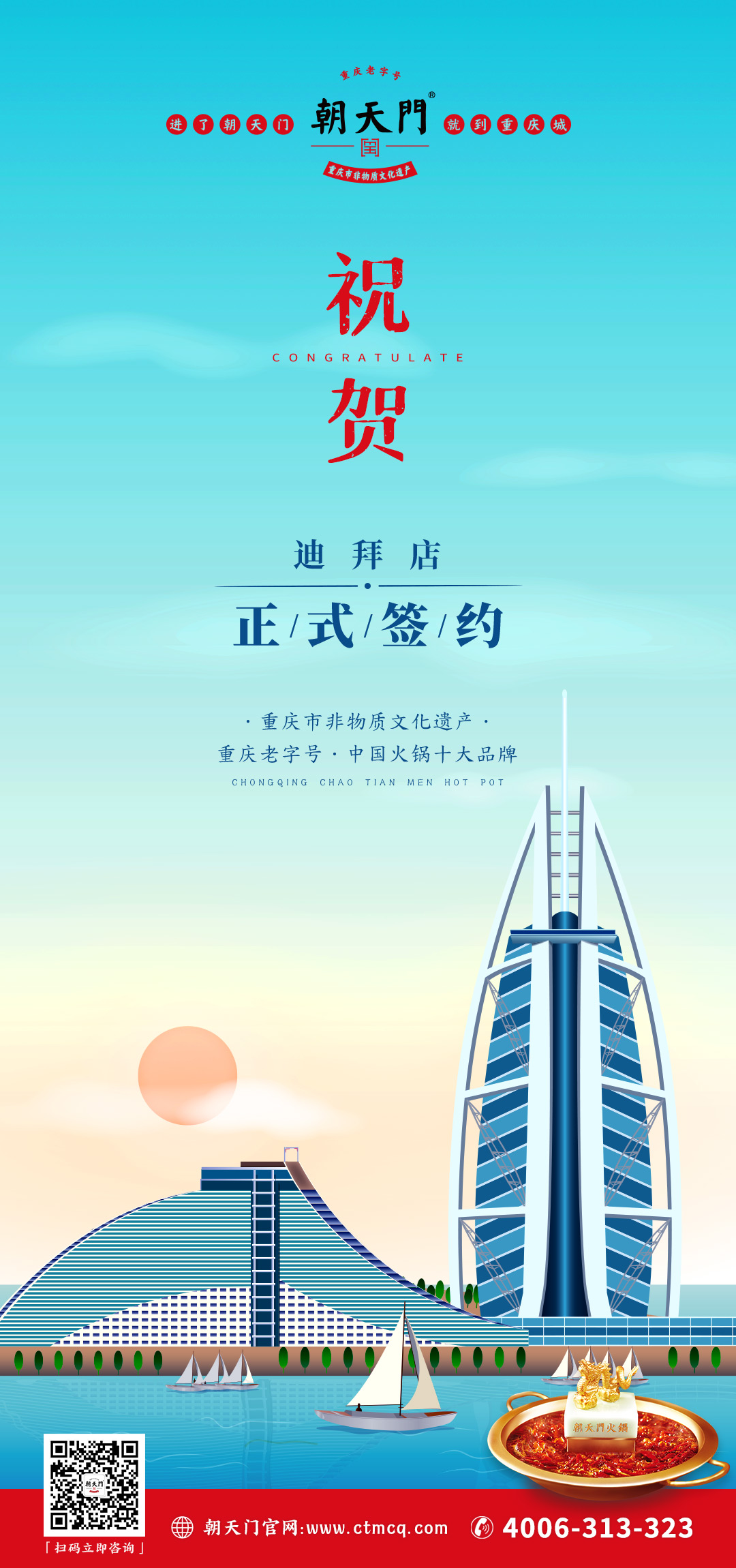 喜訊：迪拜毛總與朝天門火鍋達成合作協(xié)議！
