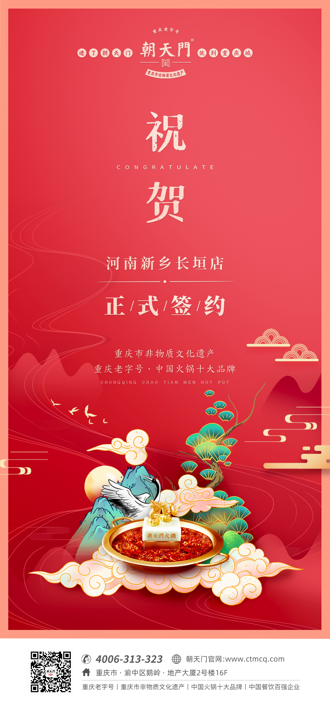 喜訊：河南新鄉(xiāng)夏總與朝天門(mén)火鍋達(dá)成合作協(xié)議！