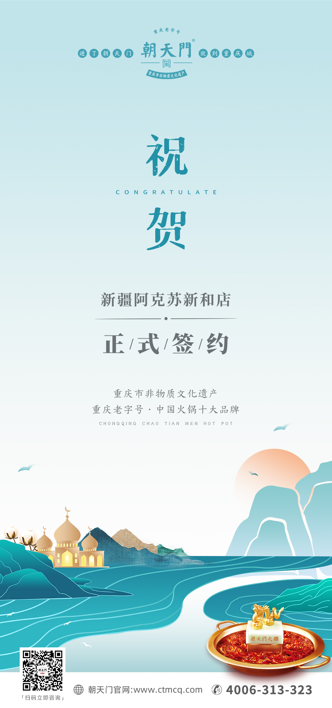 喜訊：新疆阿克蘇新和縣趙總與朝天門(mén)火鍋達(dá)成合作協(xié)議！