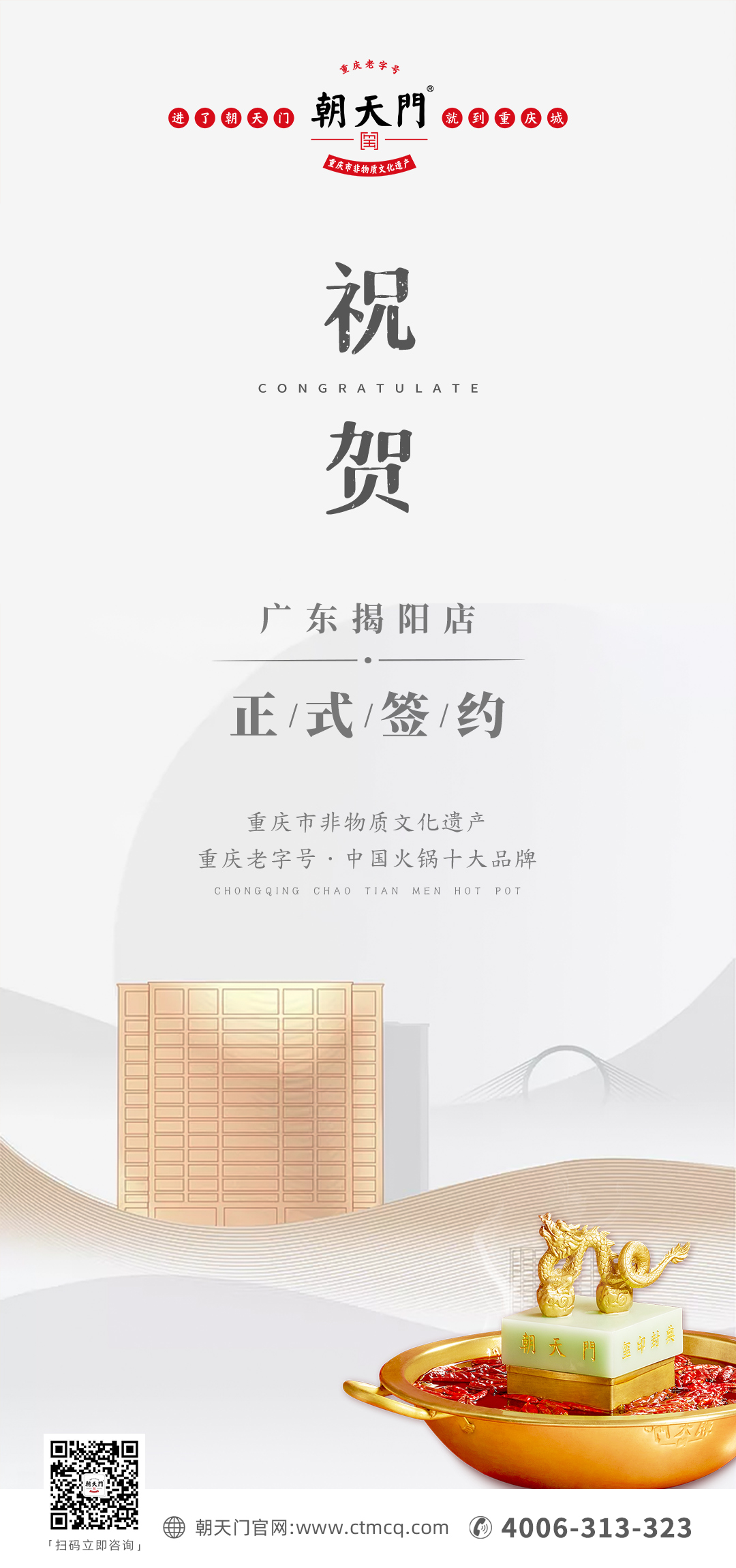 喜訊：廣東揭陽(yáng)市邢總與朝天門火鍋達(dá)成合作協(xié)議！