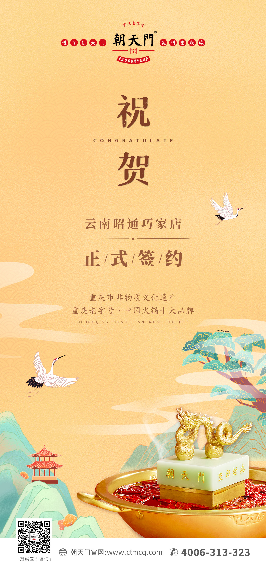 喜訊：云南巧家縣鄧總與朝天門火鍋達(dá)成合作協(xié)議！