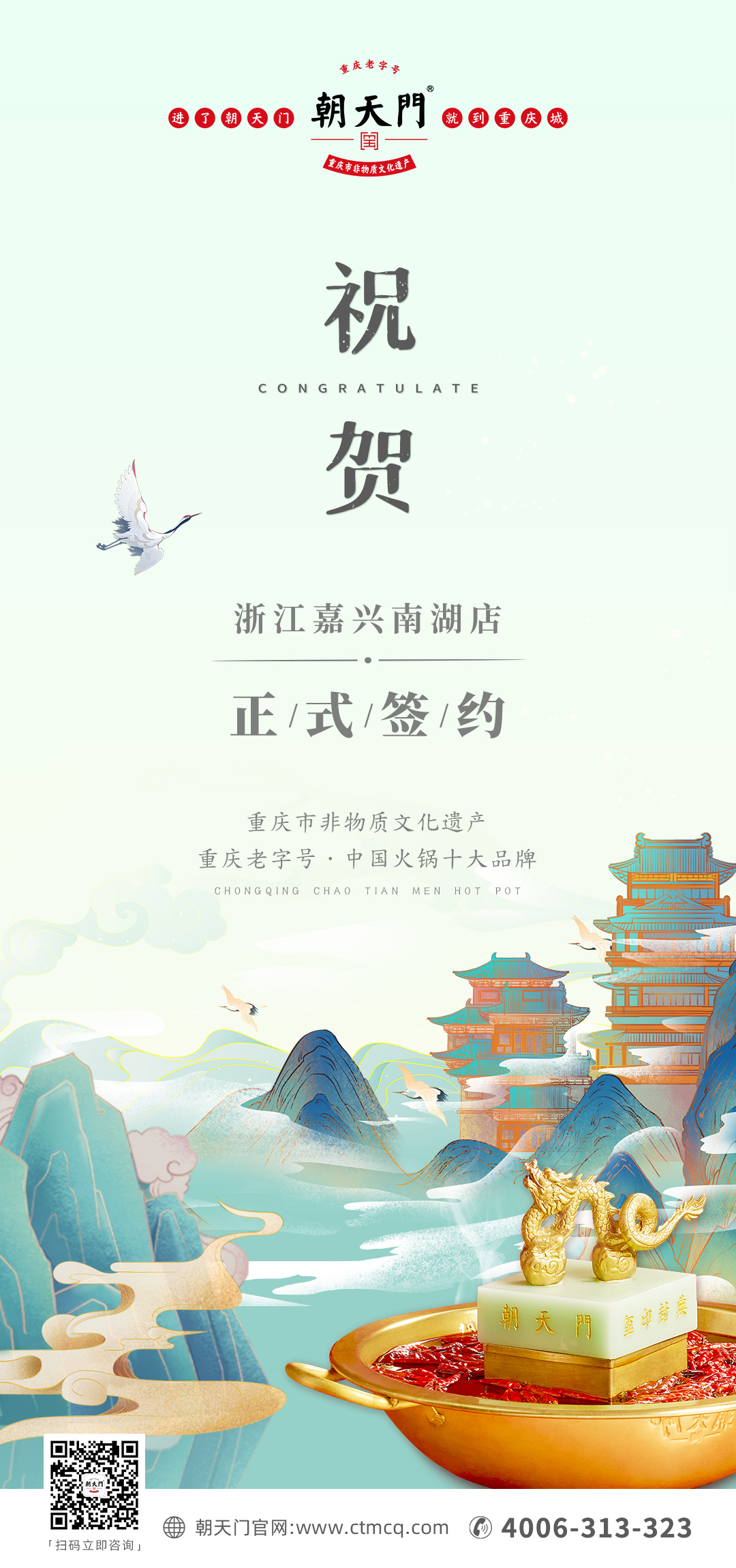 喜訊：浙江嘉興房總與朝天門(mén)火鍋達(dá)成合作協(xié)議！