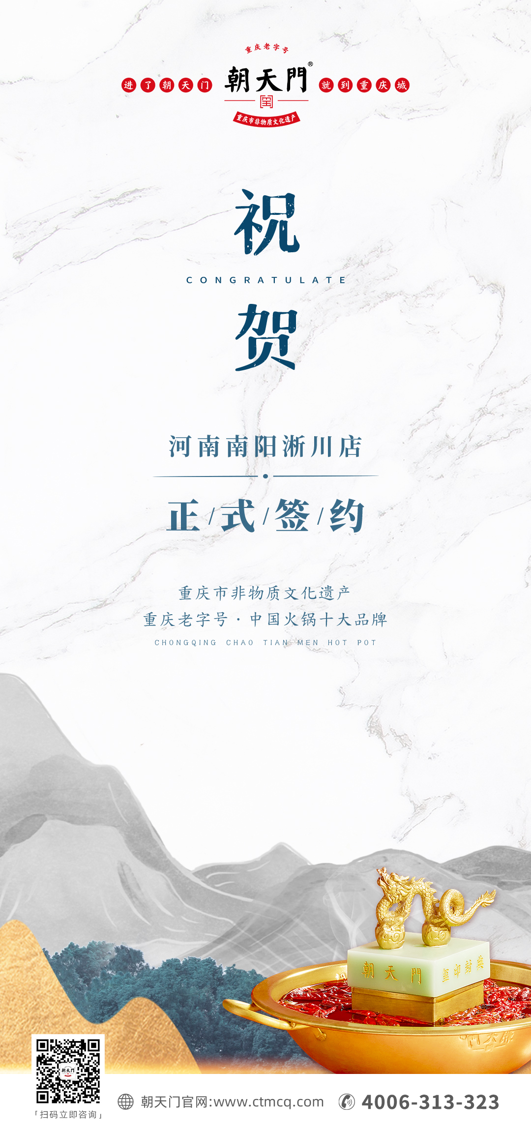 喜訊：河南淅川縣李總與朝天門(mén)火鍋達(dá)成合作協(xié)議！