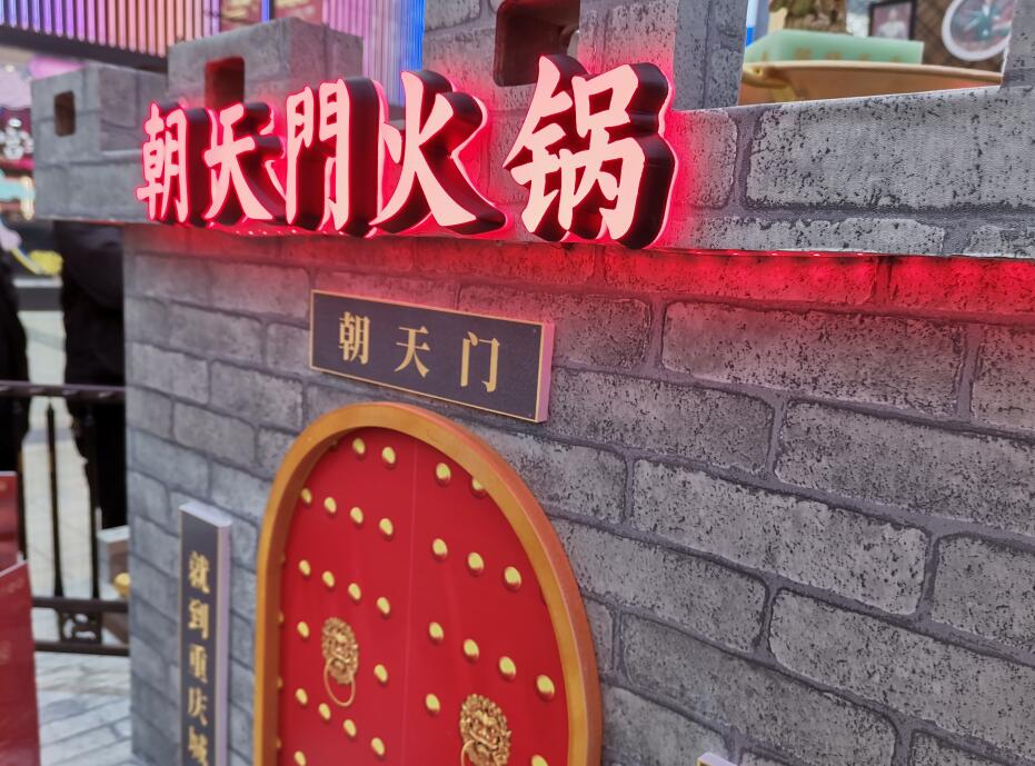 重慶老火鍋朝天門火鍋加盟怎么樣？