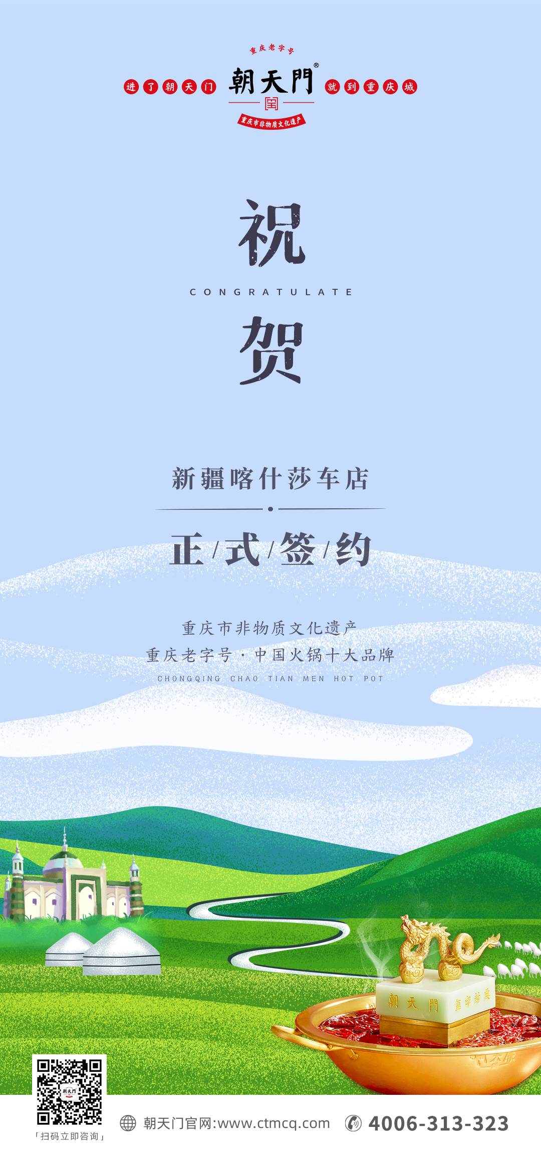 喜訊：新疆喀什莎車李總與朝天門火鍋達成合作！