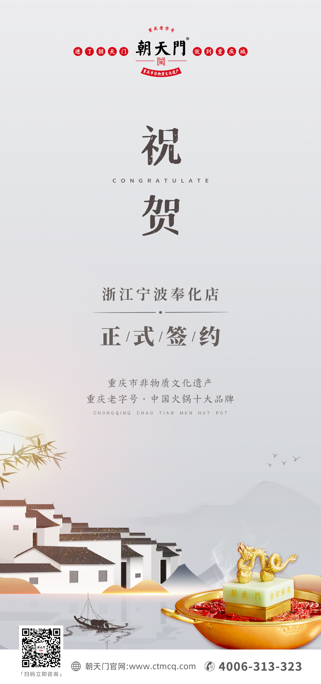 喜簽二店！浙江寧波陳總再度與朝天門火鍋達成合作！