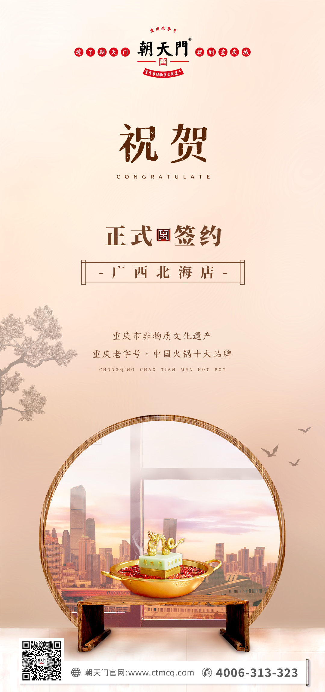 喜訊：廣西北海劉總與朝天門火鍋達成合作！