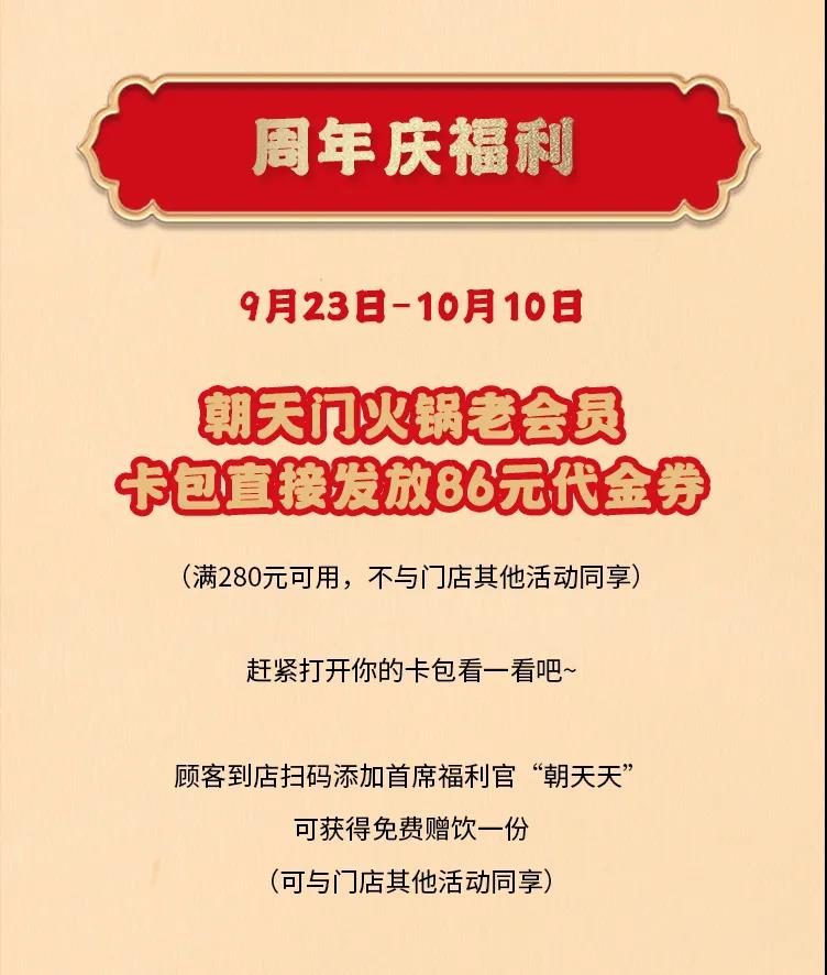 朝天門火鍋，86周年慶福利熱辣開造，邀您接招！