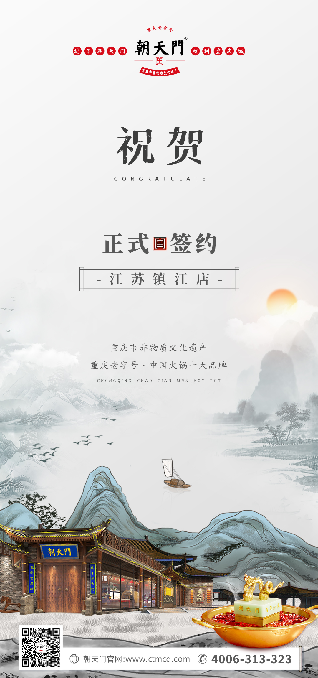 喜訊：江蘇鎮(zhèn)江宋總與朝天門火鍋達(dá)成合作協(xié)議！