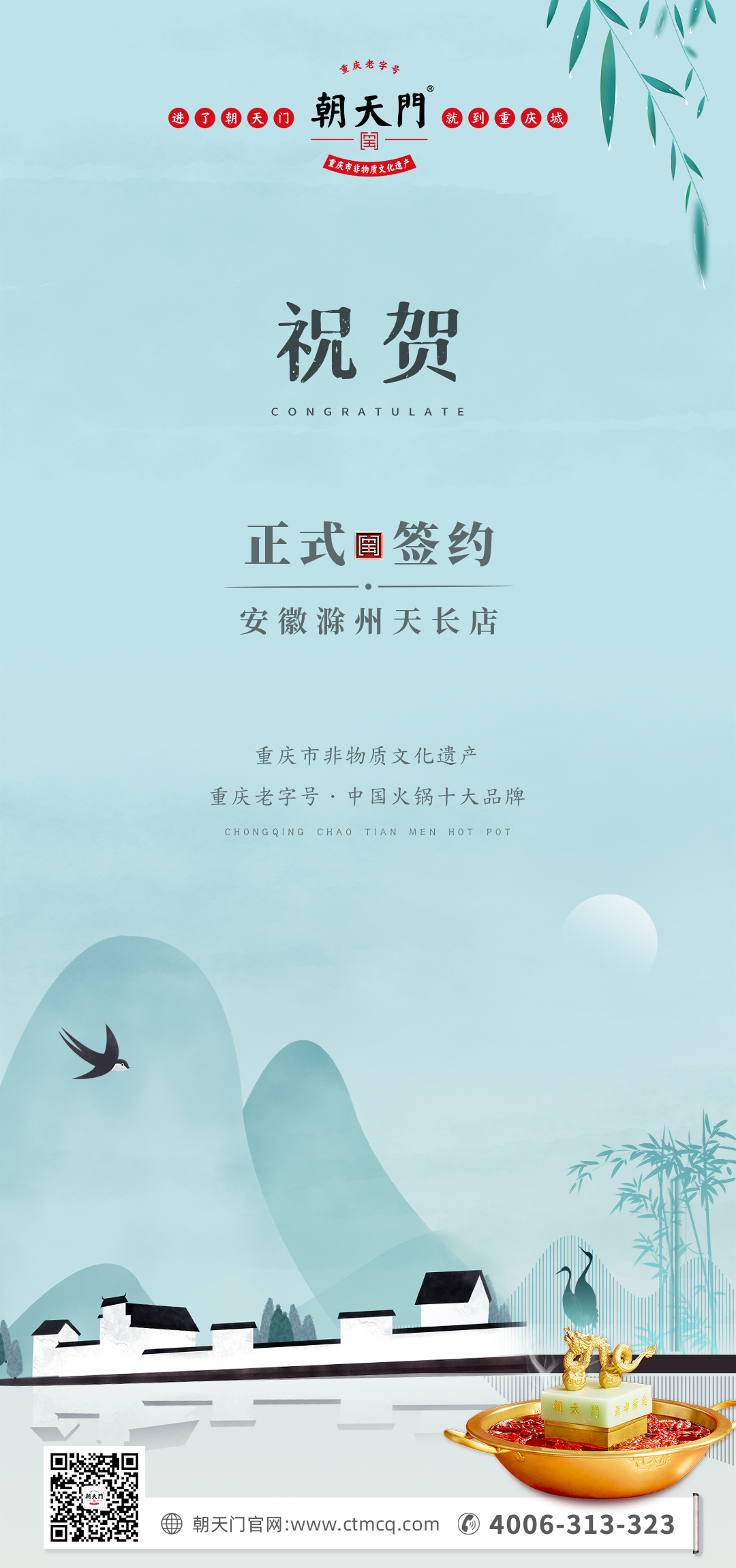 喜訊：安徽天長市后總與朝天門火鍋達成合作協(xié)議！