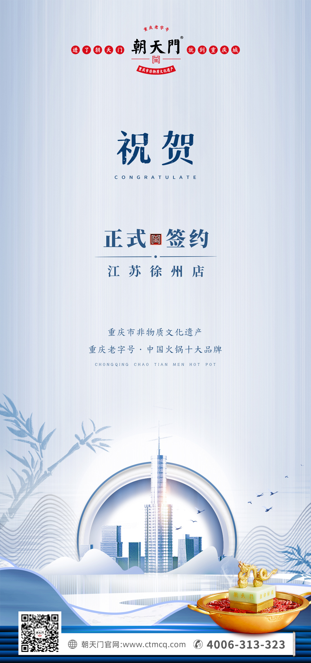 喜訊：江蘇徐州錢總與朝天門火鍋達成合作！