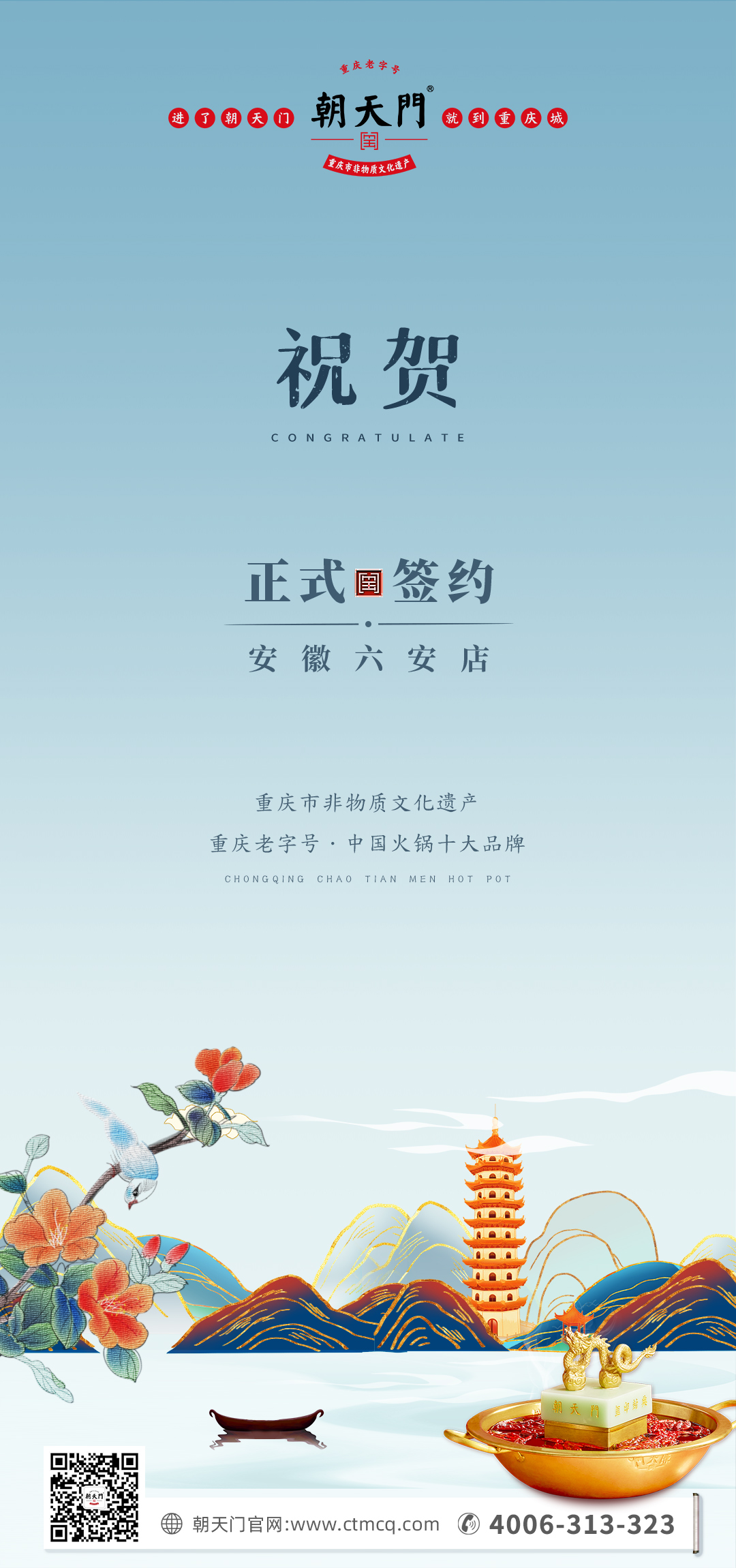 喜訊：安徽六安王總與朝天門火鍋達(dá)成合作協(xié)議！
