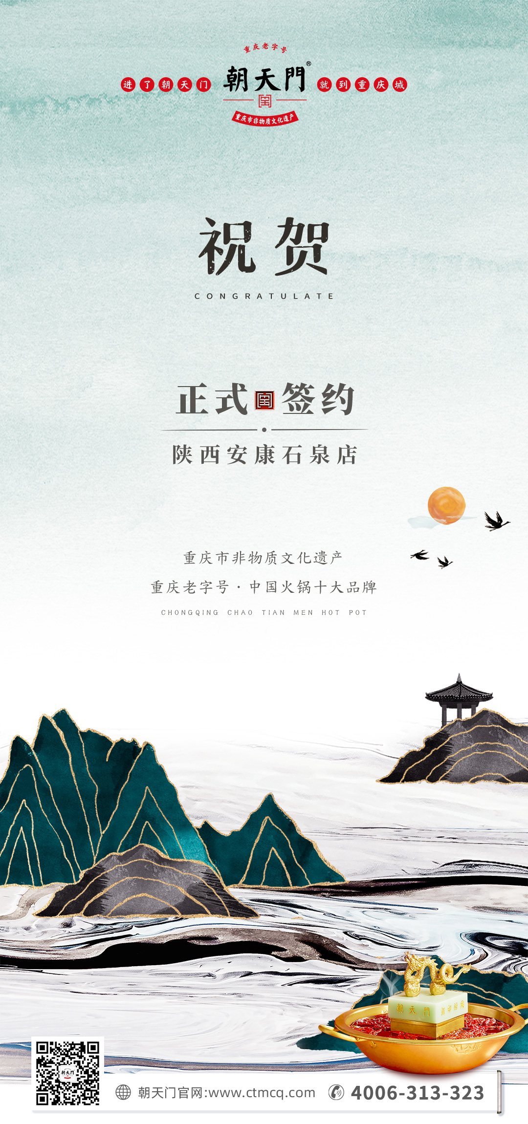 喜訊：陜西安康陳總與朝天門火鍋達(dá)成合作協(xié)議！