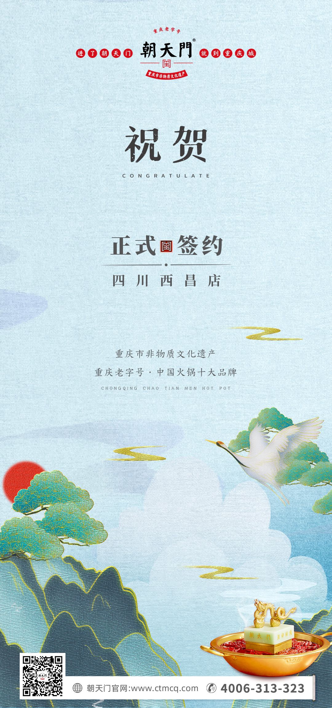 喜訊：四川西昌袁總與朝天門火鍋達成合作協(xié)議！