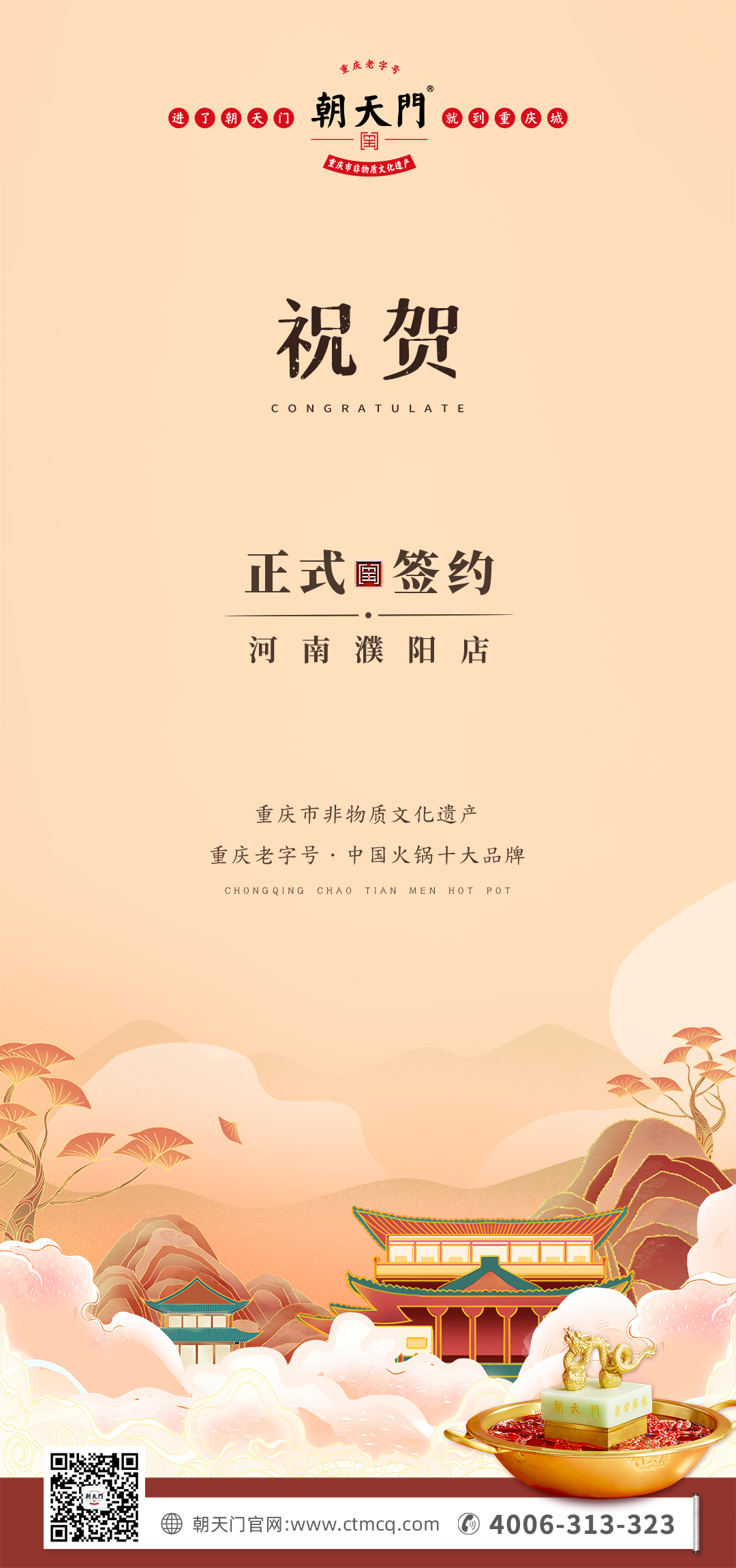 喜訊：河南濮陽韓總與朝天門火鍋達成合作協(xié)議！