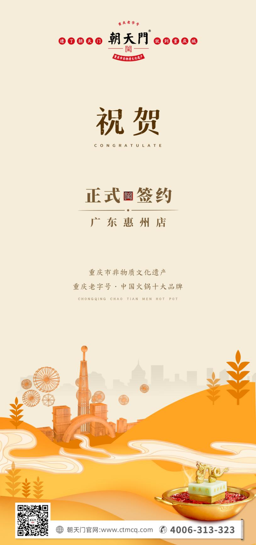 喜訊：廣東惠州汪總與朝天門火鍋達(dá)成合作！
