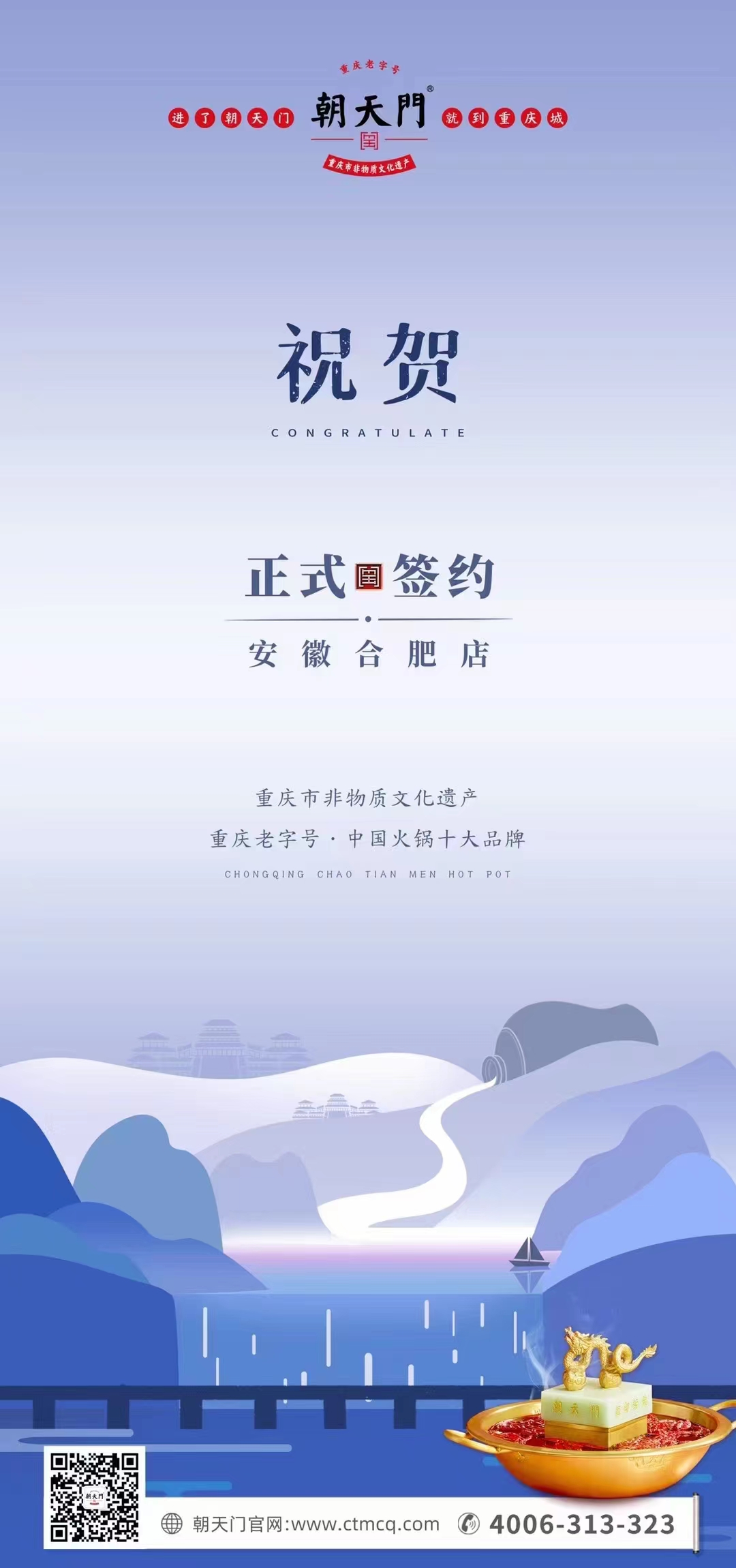 喜訊：安徽合肥涂總與朝天門火鍋達成合作協(xié)議！