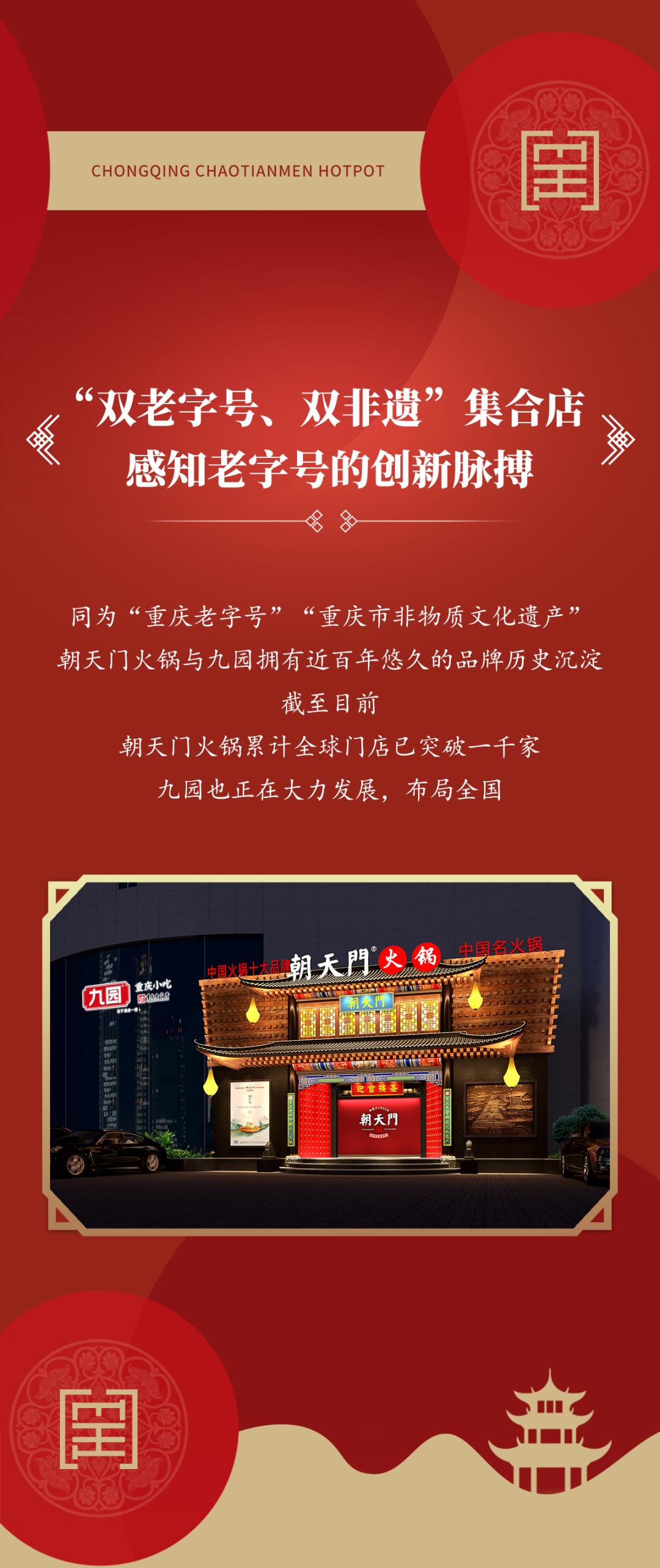 雙老字號(hào) | 朝天門(mén)火鍋&九園·重慶小吃重磅入駐珠海，一站體驗(yàn)重慶味！