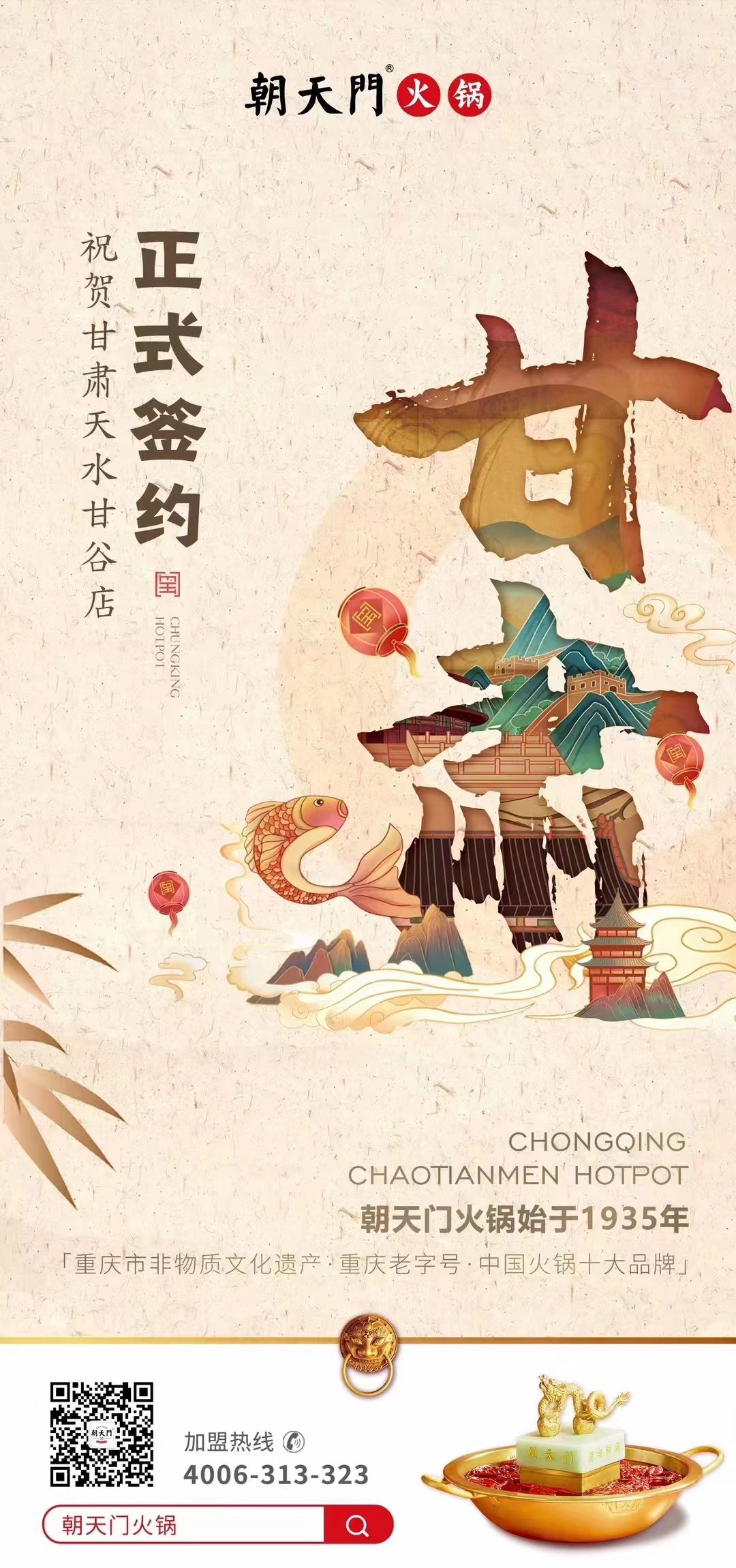 喜訊：朝天門火鍋簽約入駐甘肅天水甘谷！
