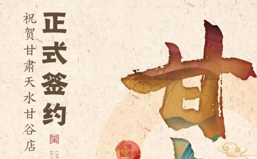 喜訊：朝天門火鍋簽約入駐甘肅天水甘谷！