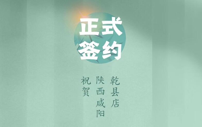喜訊：朝天門火鍋簽約入駐陜西咸陽乾縣！