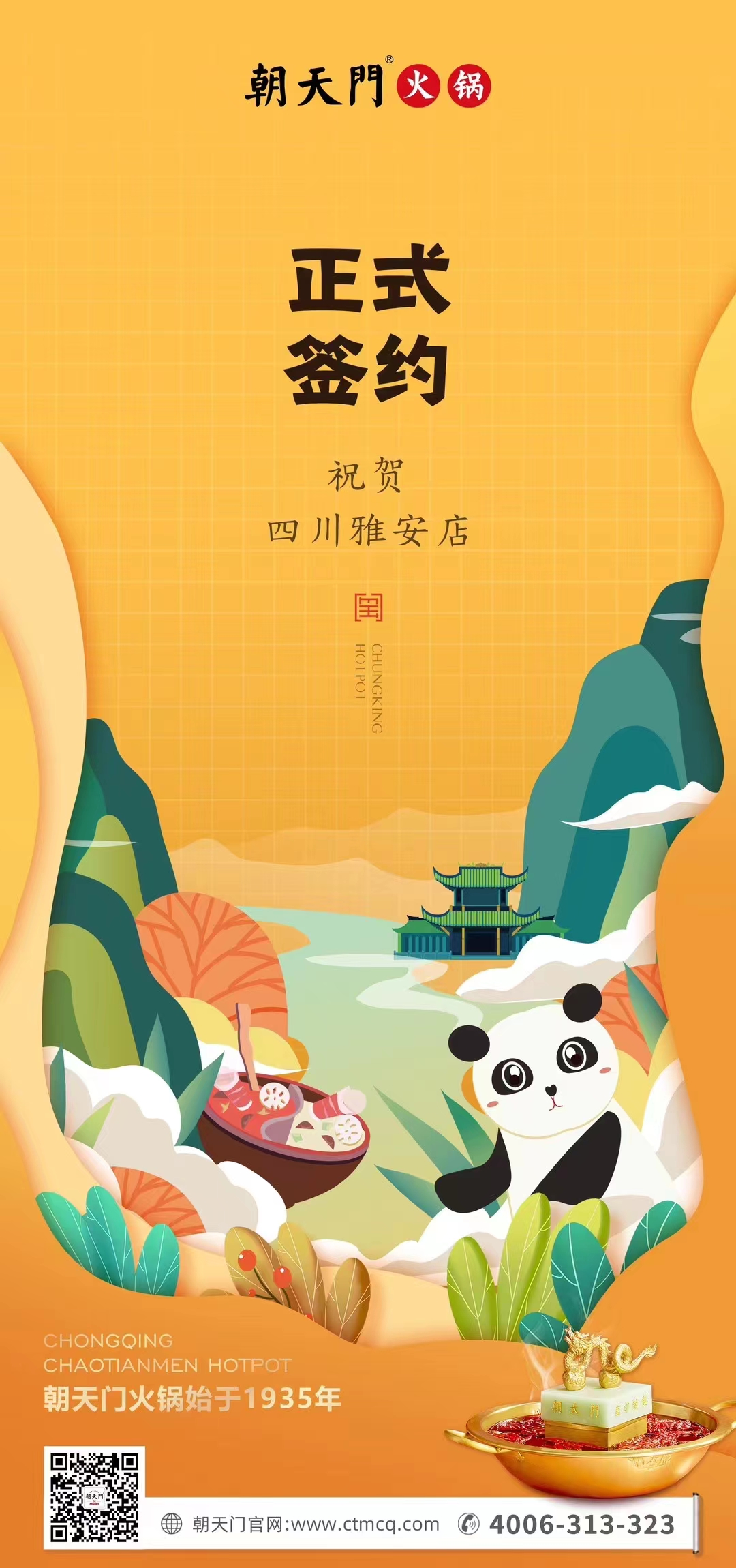 喜訊：朝天門火鍋簽約入駐四川雅安！