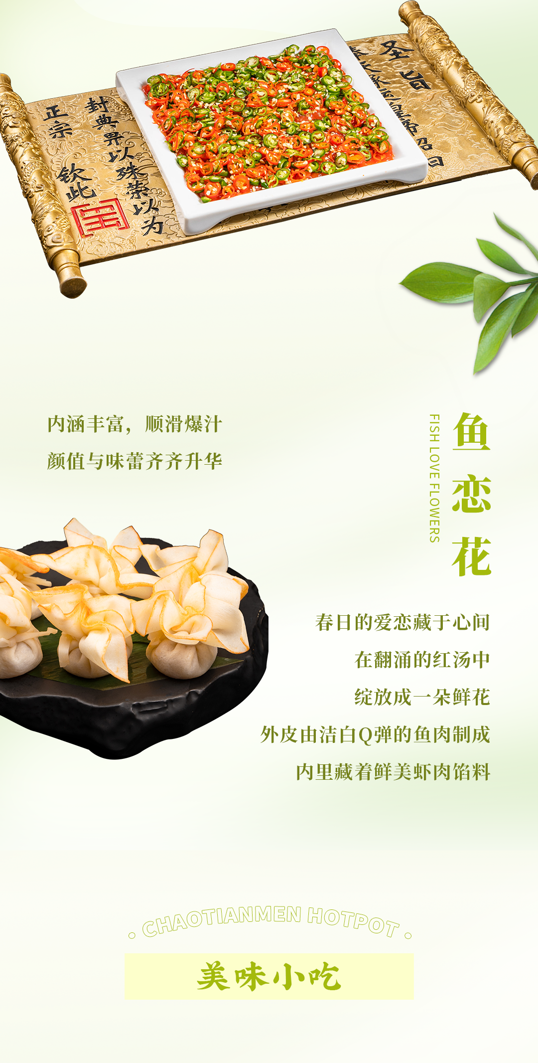 春日上新 | 火鍋煮春意，賞味正當(dāng)時！